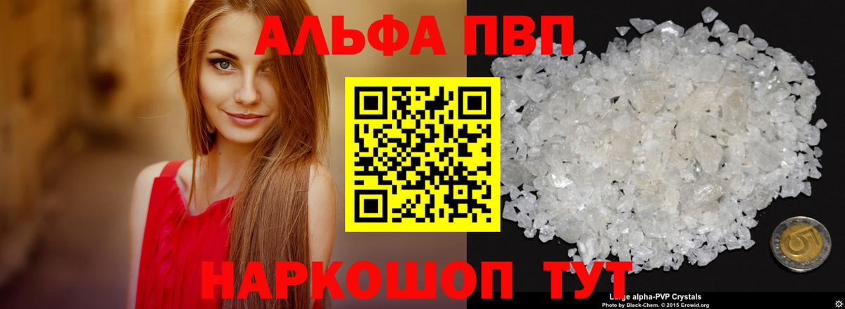 Alfa_PVP мука  А ПВП VHQ  Вход с VPN  Альфа ПВП Crystall  купить наркотик  Новочебоксарск 