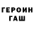 ГАШИШ гашик Timofey Tararin