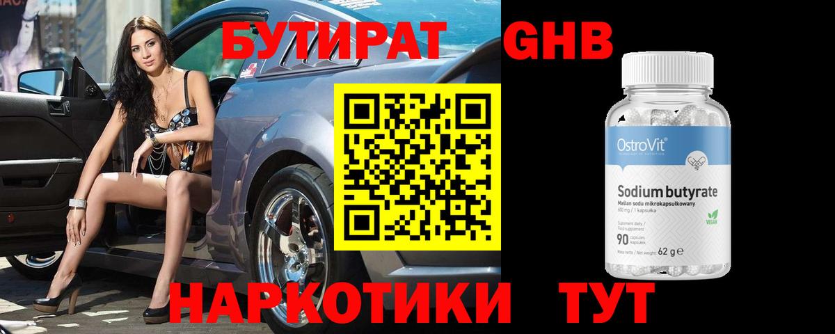 БУТИРАТ Butirat  БУТИРАТ  Новочебоксарск  Вход с VPN 