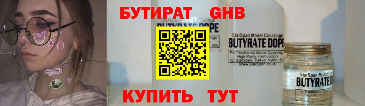 Бутират GHB Новочебоксарск