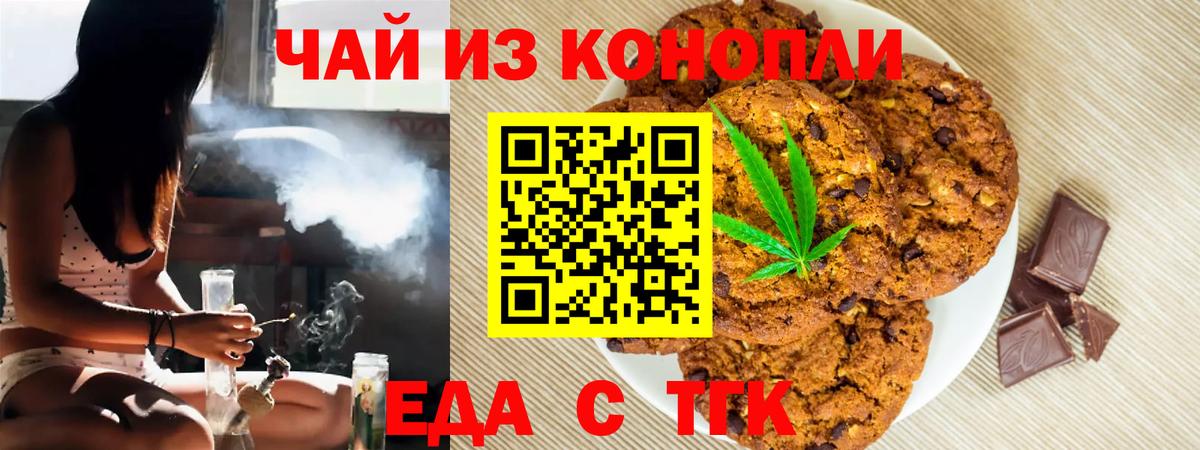 Новочебоксарск  Еда ТГК конопля  Вход с VPN 