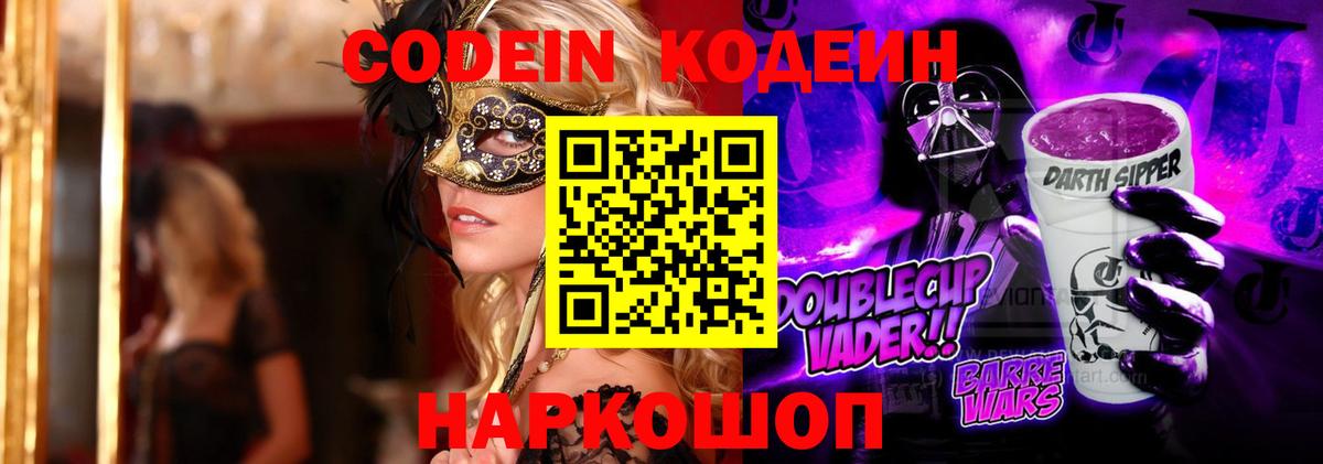 Codein напиток Lean (лин)  Вход с VPN  Новочебоксарск  Кодеиновый сироп Lean напиток Lean (лин) 