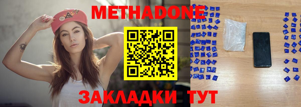 Метадон methadone Новочебоксарск