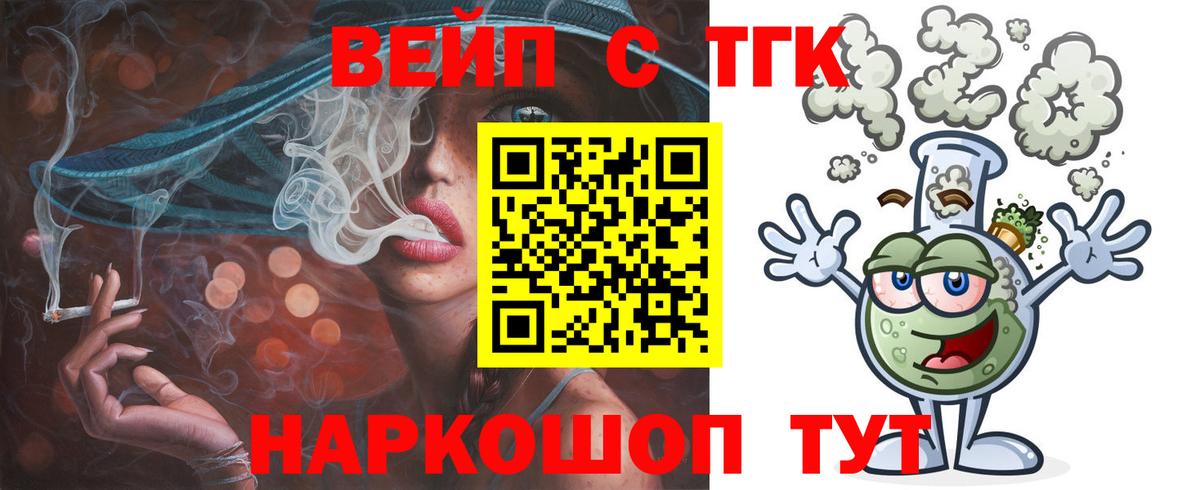 ТГК вейп с тгк Новочебоксарск
